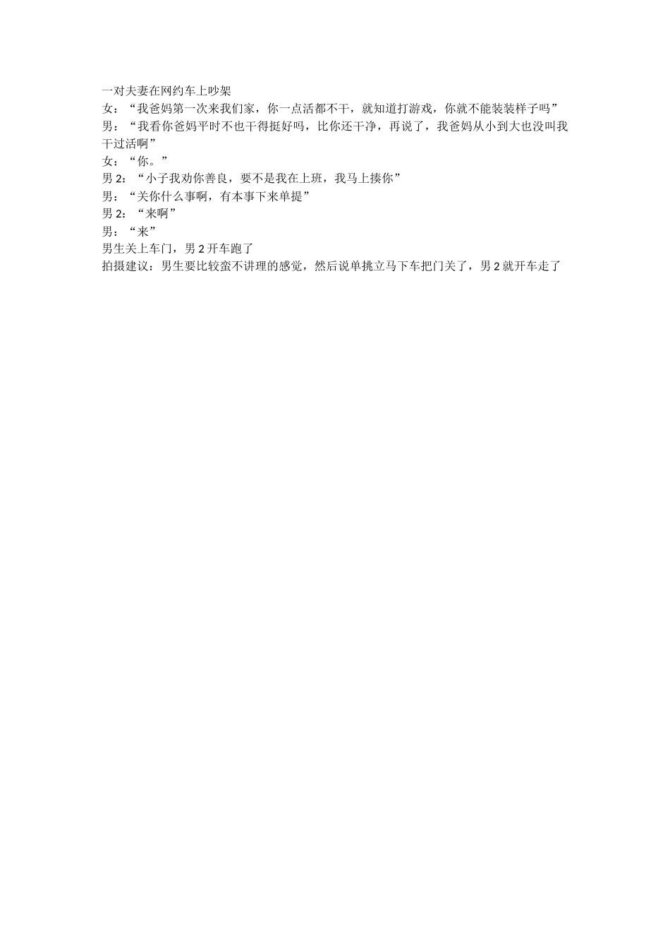 网约车-文库抖音小红书快手短视频_第1页