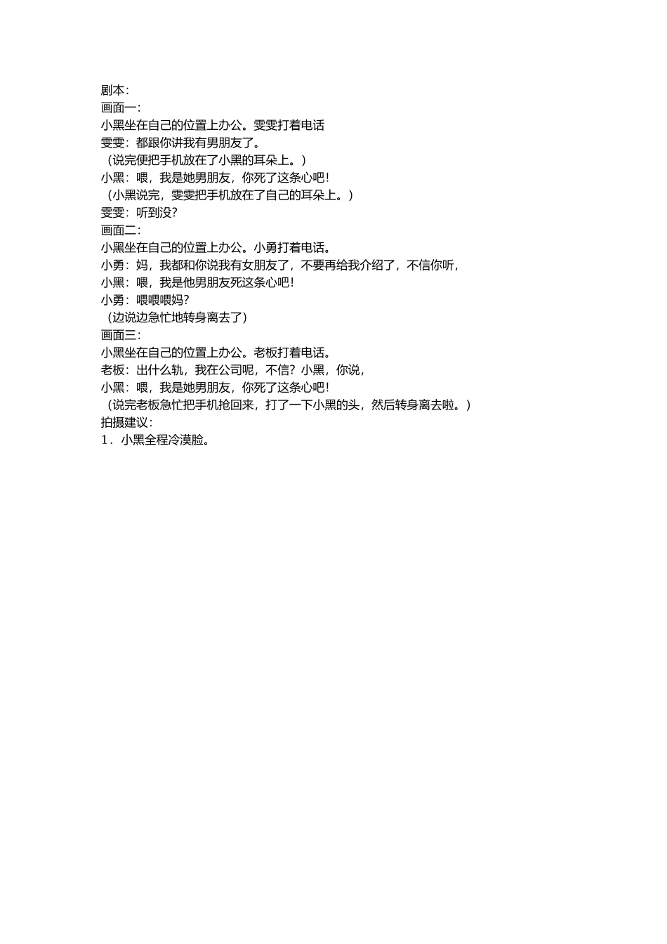 我是他男朋友-文库抖音小红书快手短视频_第1页