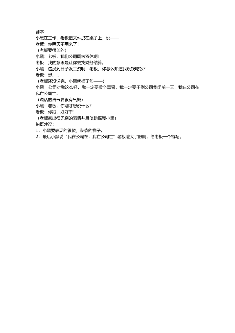 我亡公司亡-文库抖音小红书快手短视频_第1页