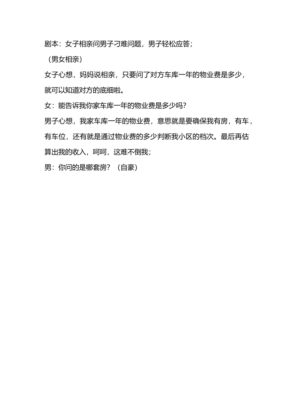 相亲女生顾忌太多-文库抖音小红书快手短视频_第1页