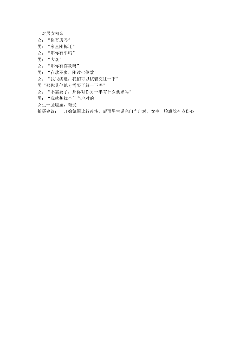 相亲-文库抖音小红书快手短视频_第1页