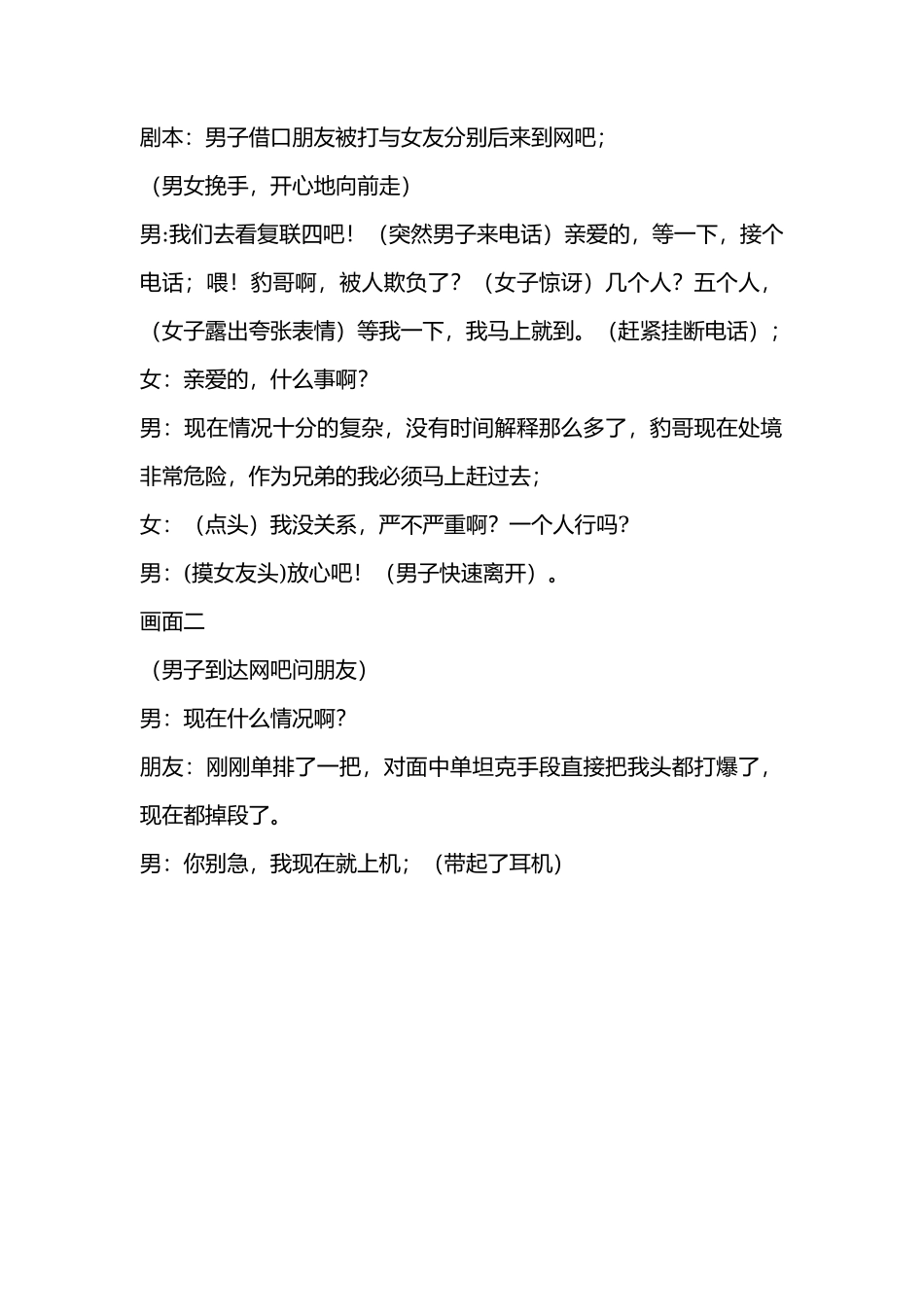 兄弟被人欺负-文库抖音小红书快手短视频_第1页