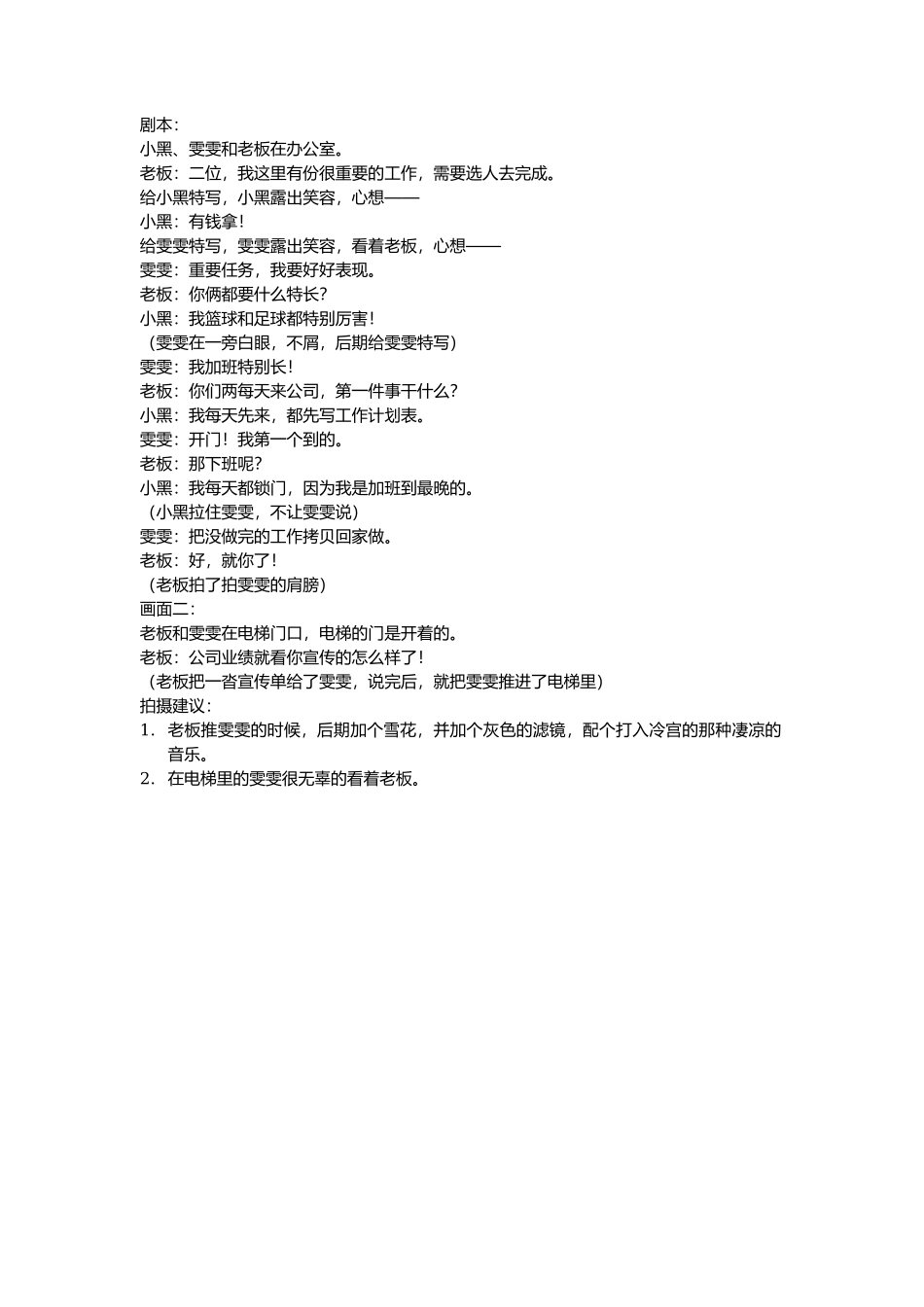 宣传计划-文库抖音小红书快手短视频_第1页