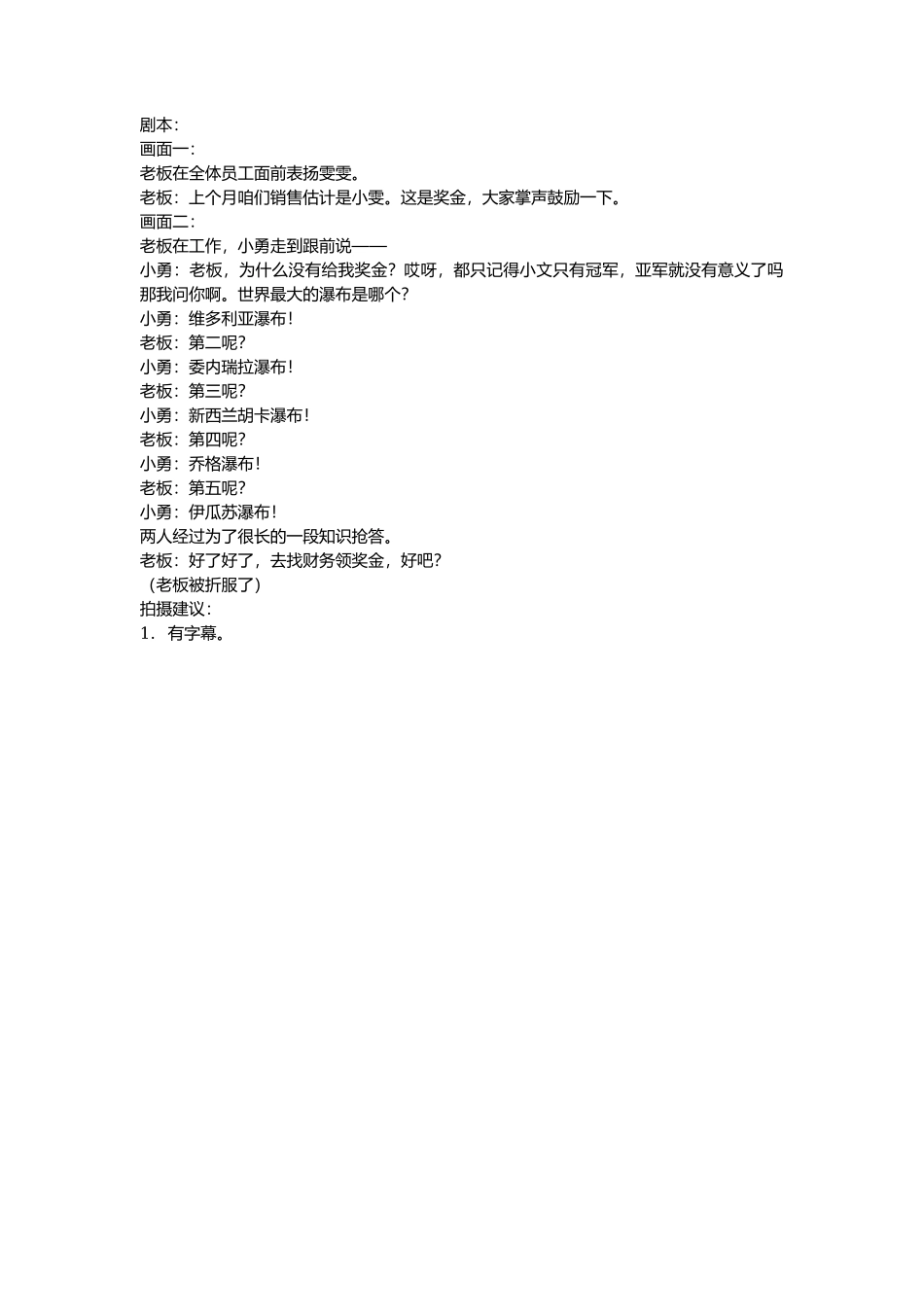 亚军的咆哮-文库抖音小红书快手短视频_第1页