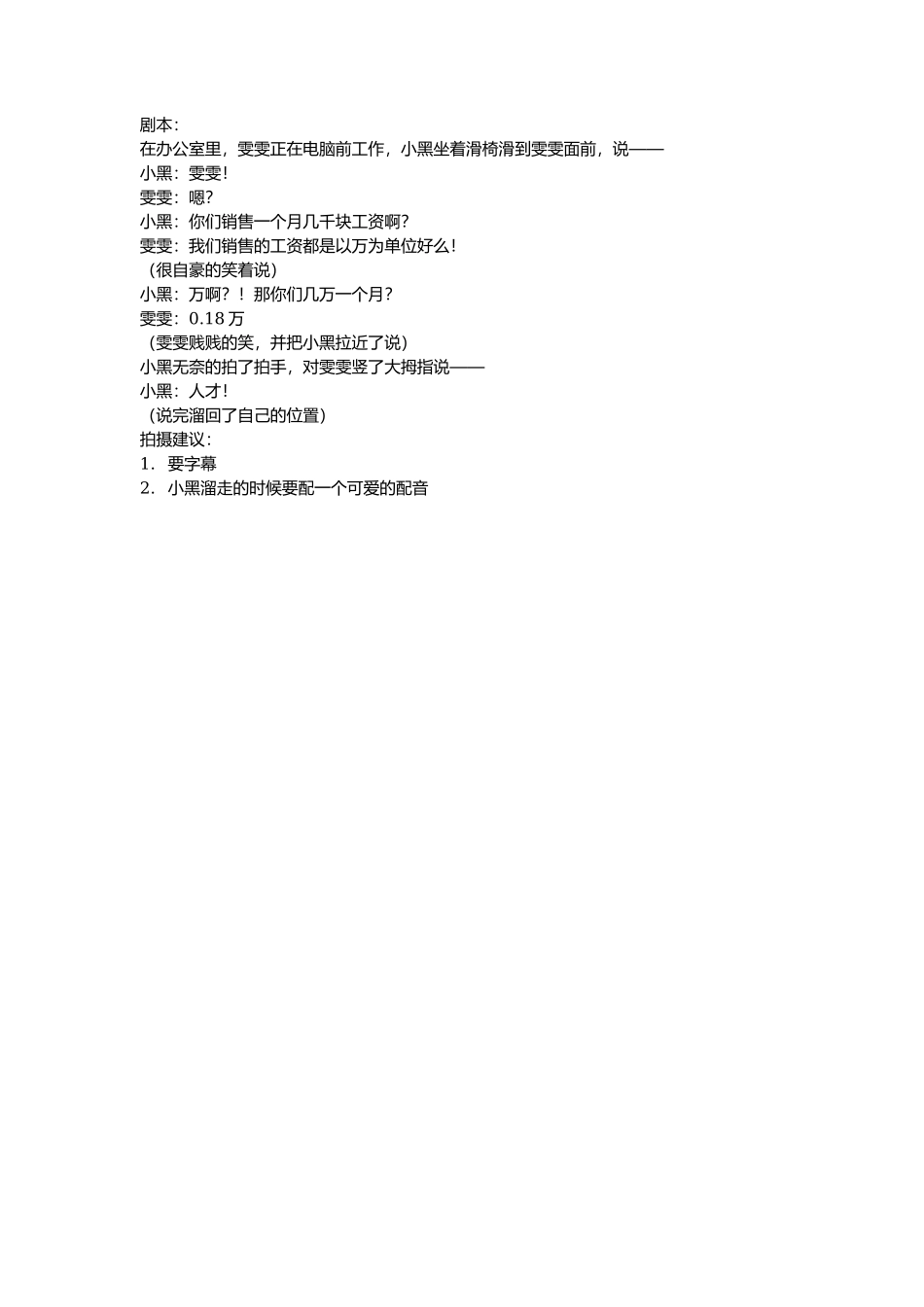以万计的工资-文库抖音小红书快手短视频_第1页