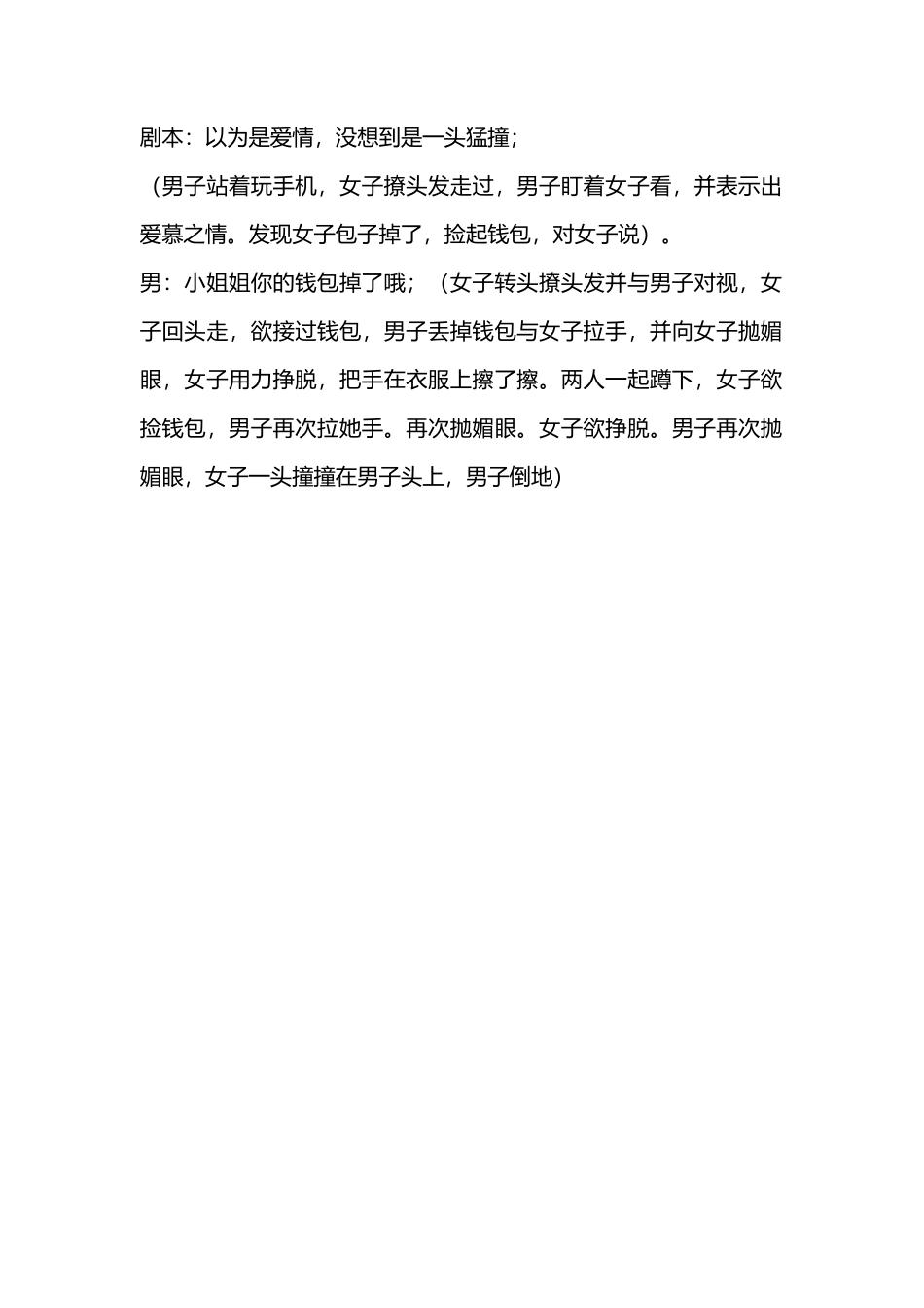以为是爱情-文库抖音小红书快手短视频_第1页