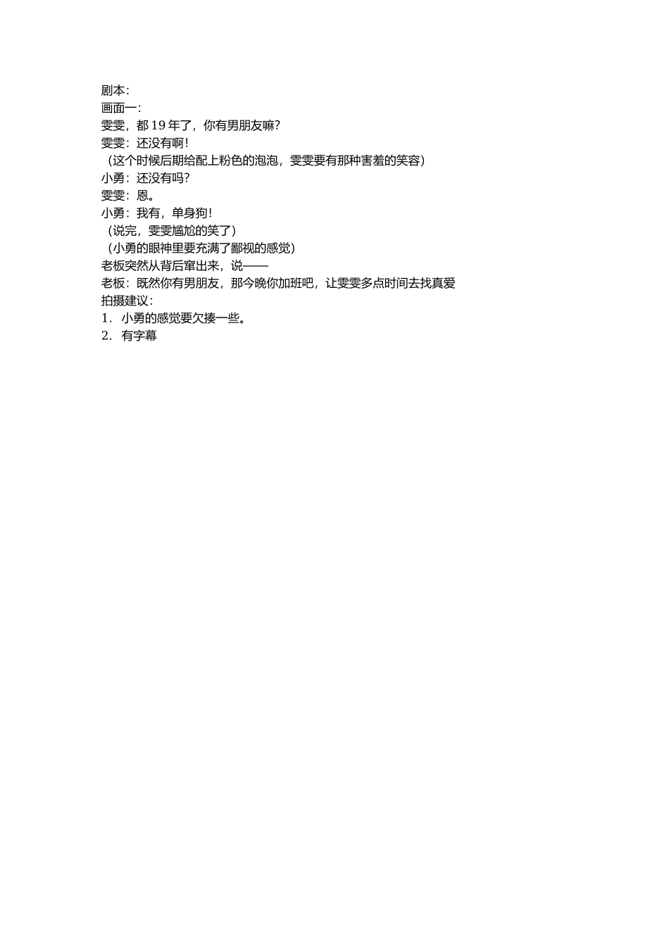 有男朋友加班-文库抖音小红书快手短视频_第1页