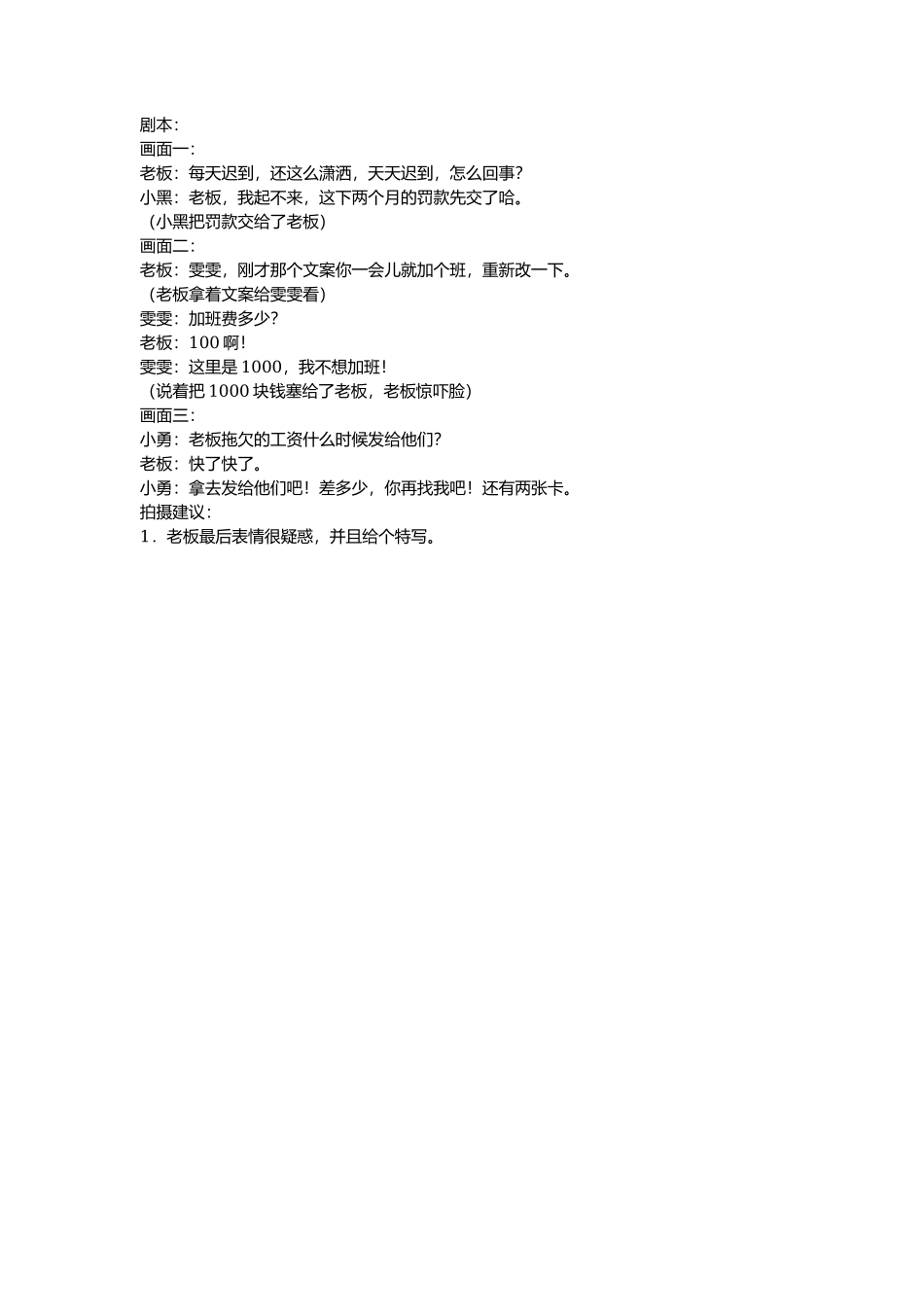 员工有钱-文库抖音小红书快手短视频_第1页