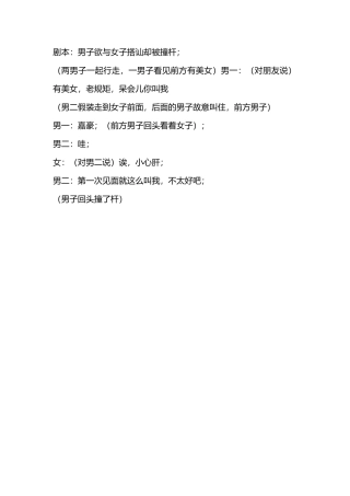 在路上被杆子撞-文库抖音小红书快手短视频