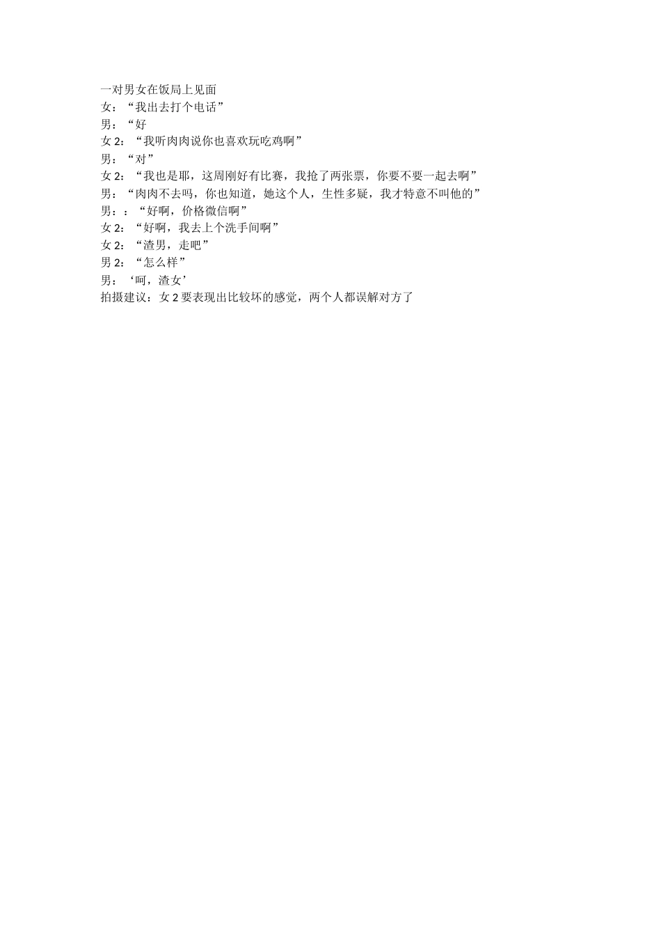 渣男-文库抖音小红书快手短视频_第1页