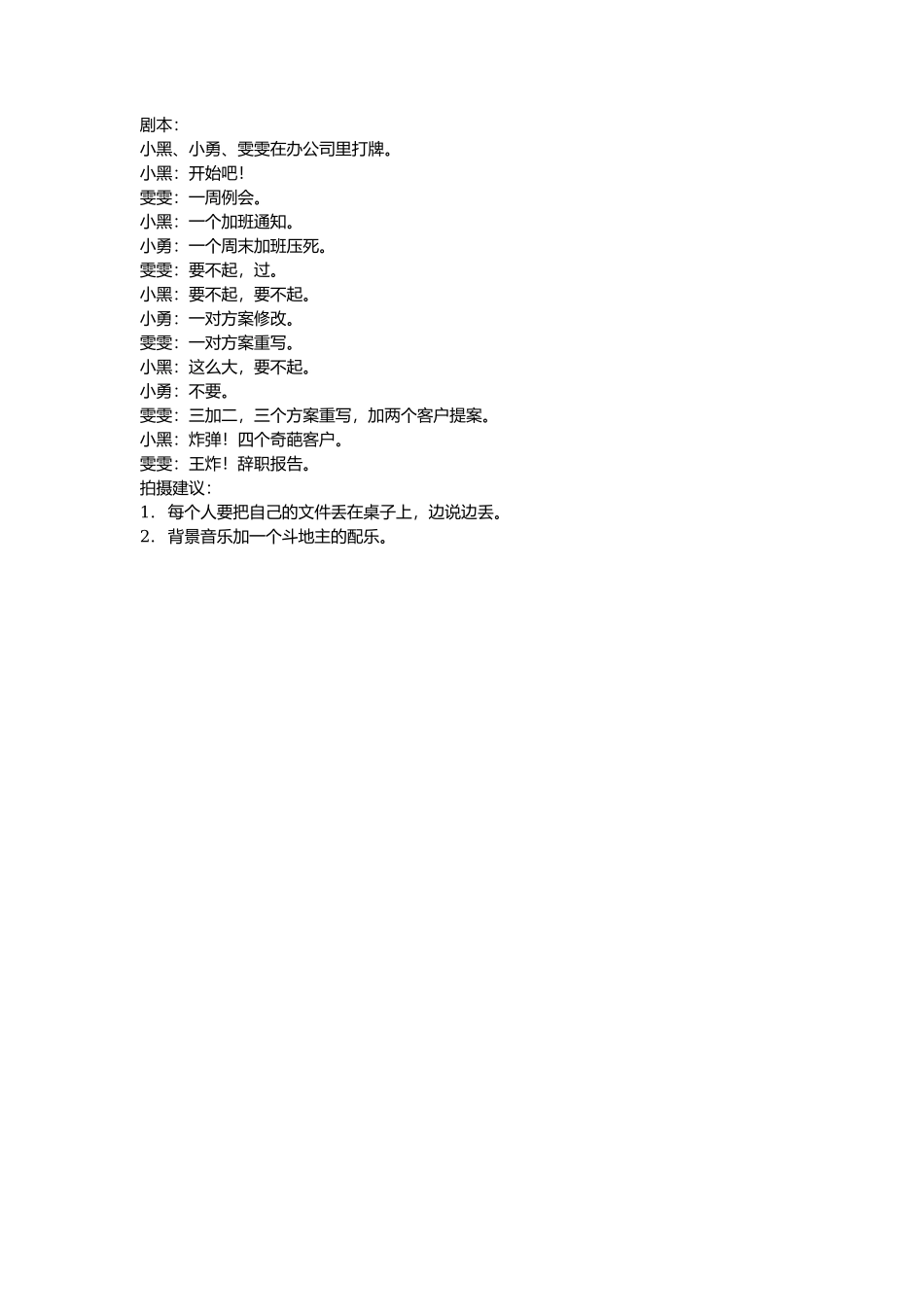 职场斗地主-文库抖音小红书快手短视频_第1页