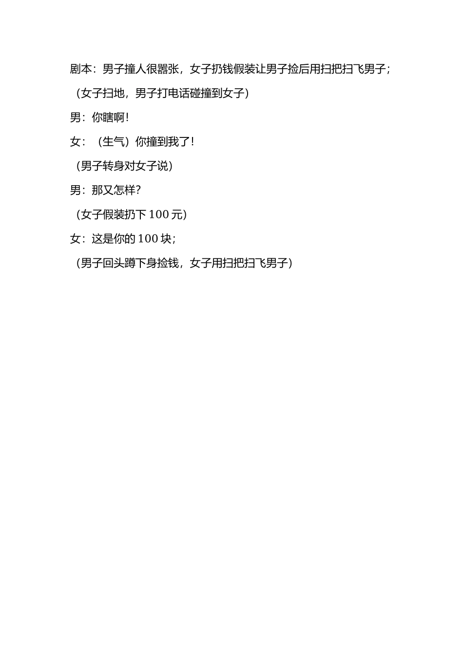 撞人很嚣张-文库抖音小红书快手短视频_第1页