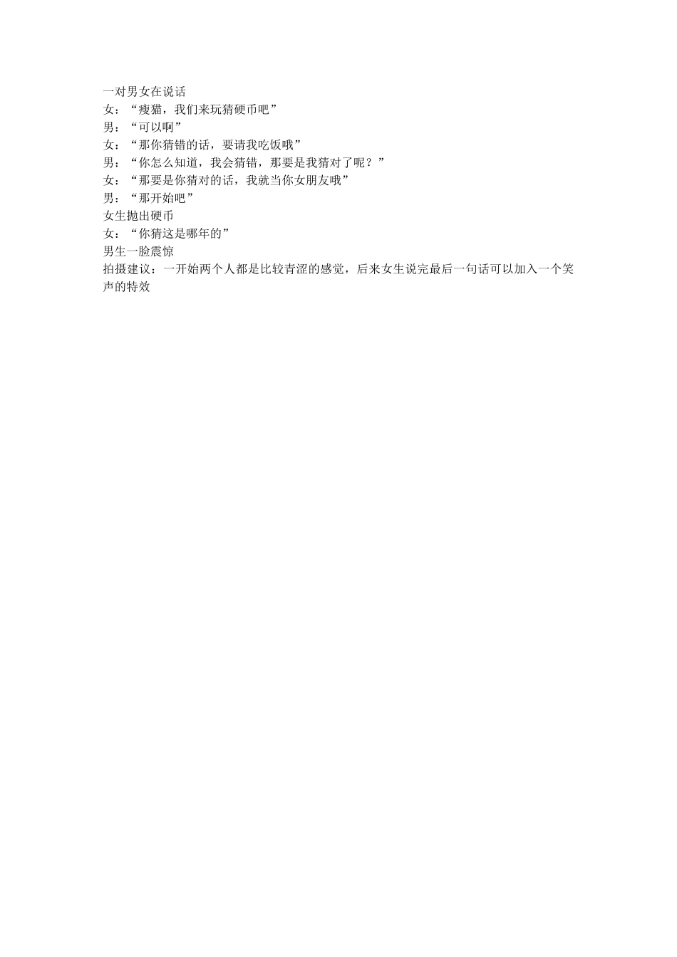 猜硬币-文库抖音小红书快手短视频_第1页