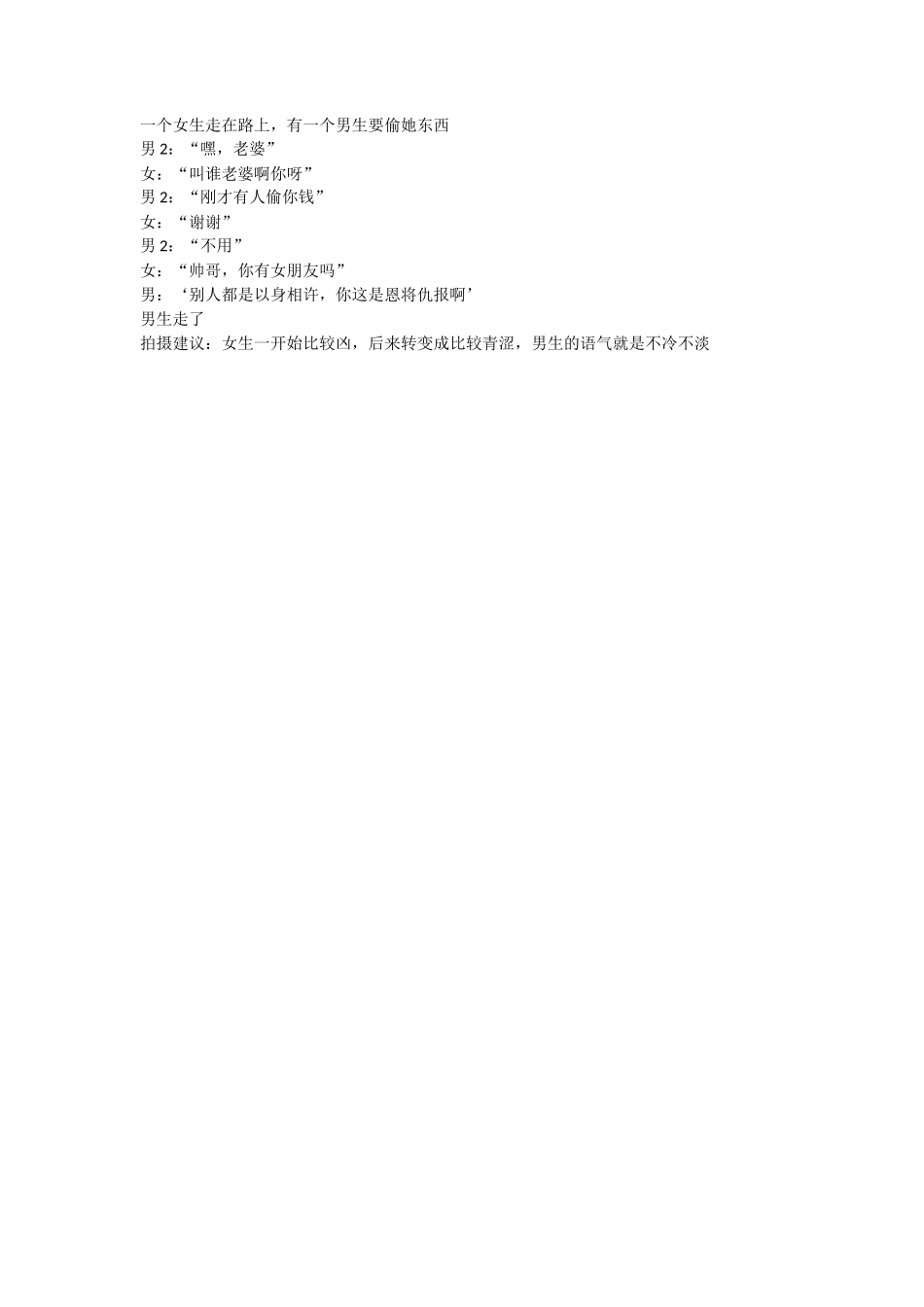 恩将仇报-文库抖音小红书快手短视频_第1页