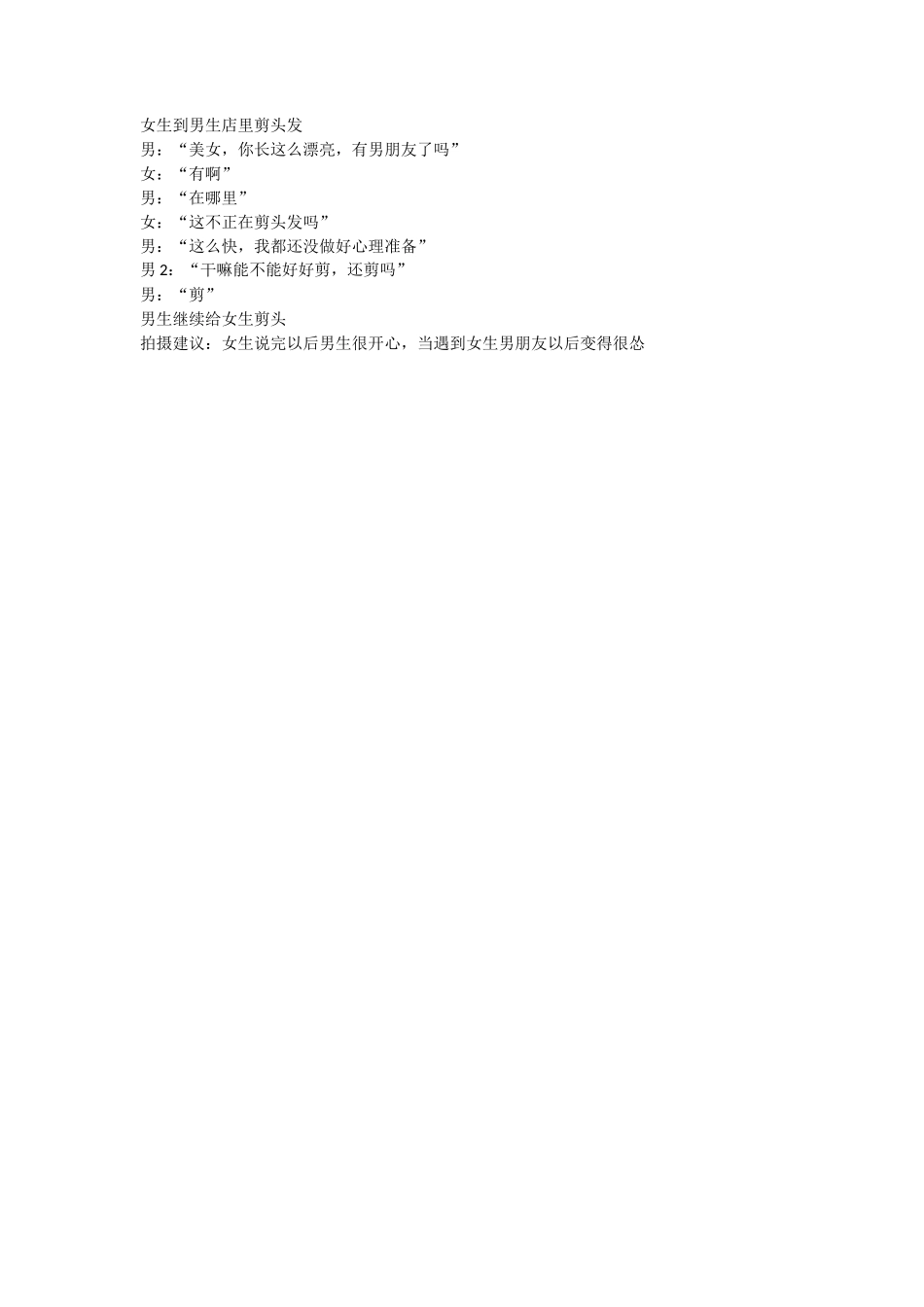 剪头发-文库抖音小红书快手短视频_第1页