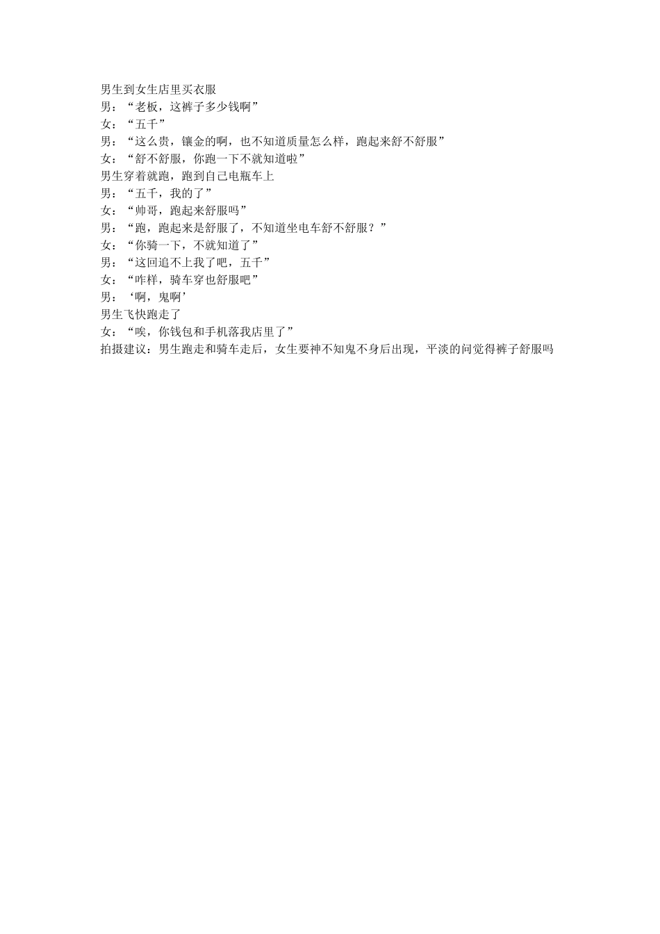 裤子-文库抖音小红书快手短视频_第1页