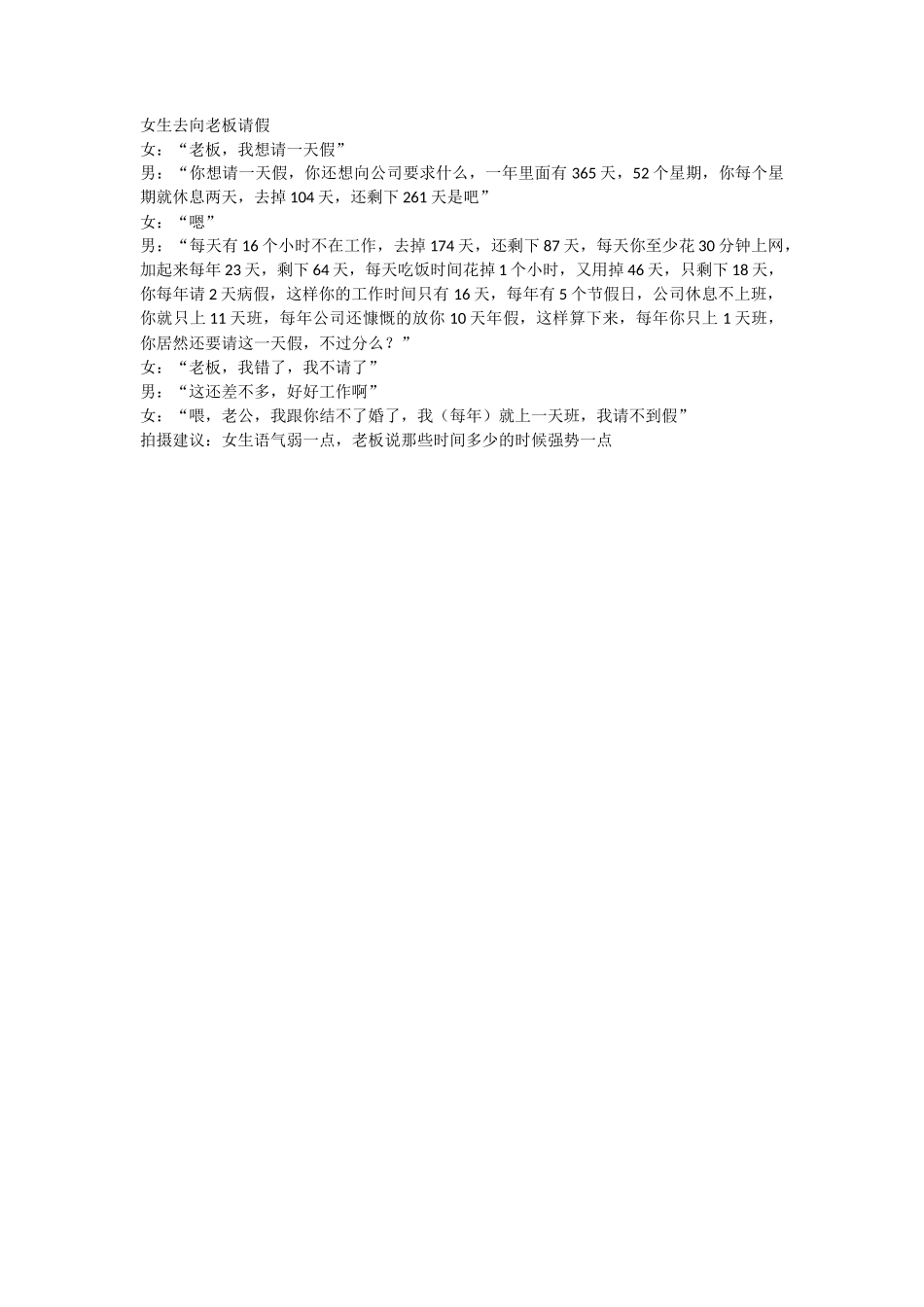 请假-文库抖音小红书快手短视频_第1页
