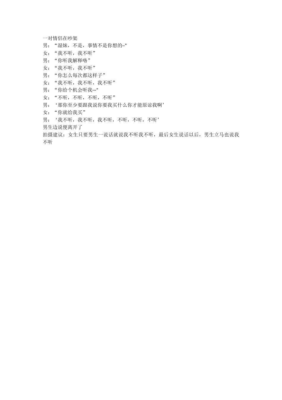 我不听-文库抖音小红书快手短视频_第1页
