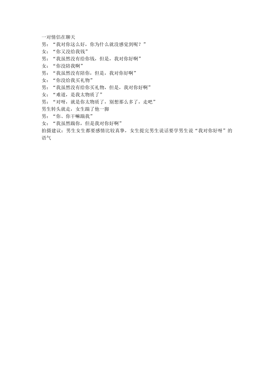我对你好呀-文库抖音小红书快手短视频_第1页
