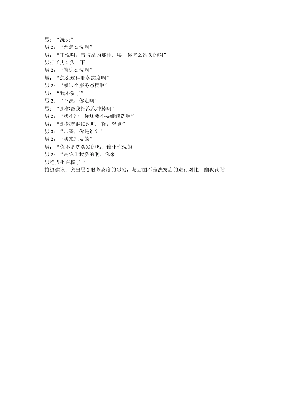 洗头发-文库抖音小红书快手短视频_第1页