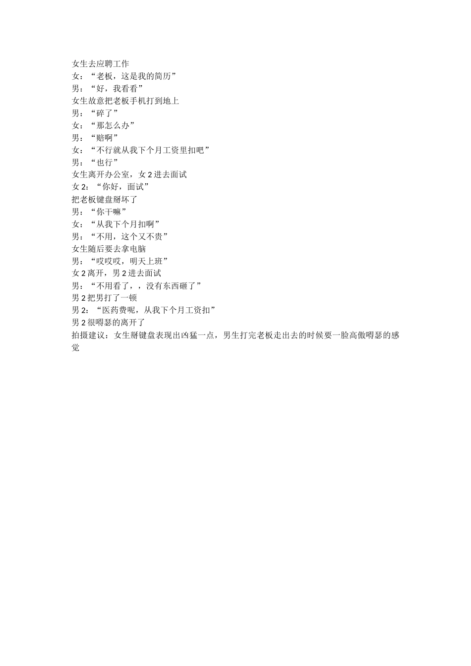 应聘-文库抖音小红书快手短视频_第1页