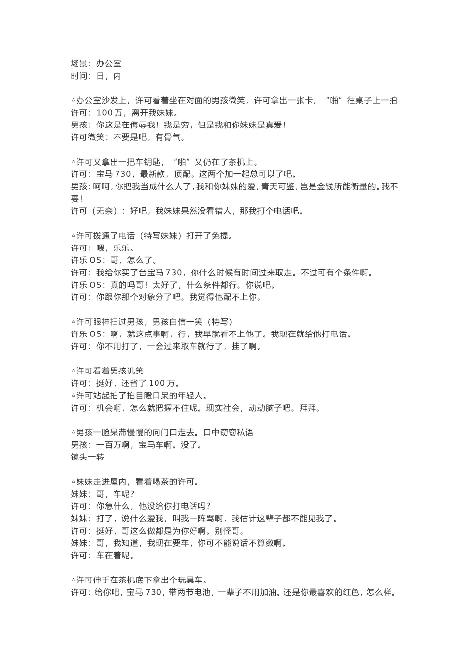 100万，离开我妹妹-文库抖音小红书快手短视频剧本_第1页