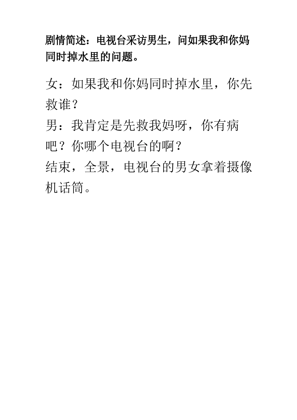 电视台采访男生-文库抖音小红书快手短视频剧本_第1页
