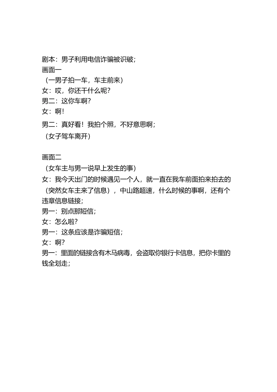 电信诈骗-文库抖音小红书快手短视频剧本_第1页