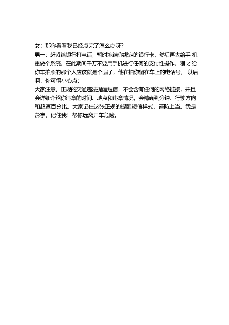 电信诈骗-文库抖音小红书快手短视频剧本_第2页