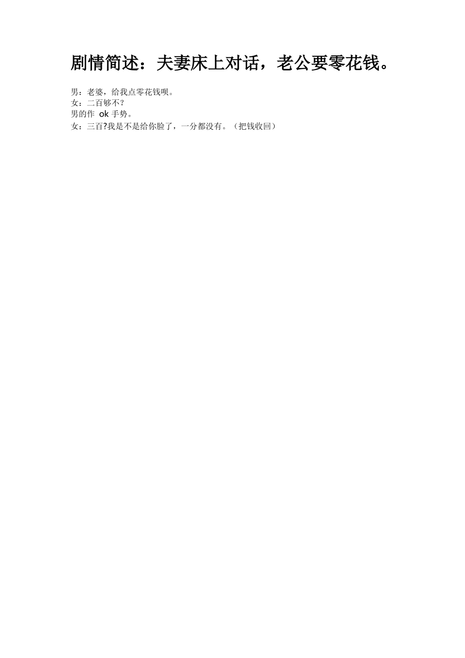 夫妻床上对话-文库抖音小红书快手短视频剧本_第1页