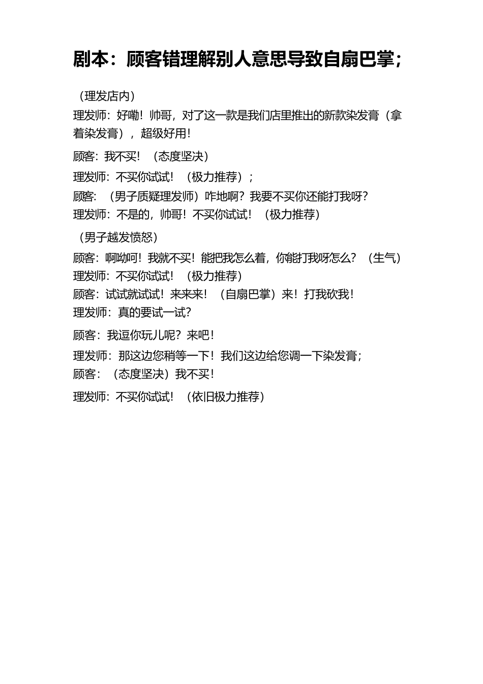 理发店-文库抖音小红书快手短视频剧本_第1页