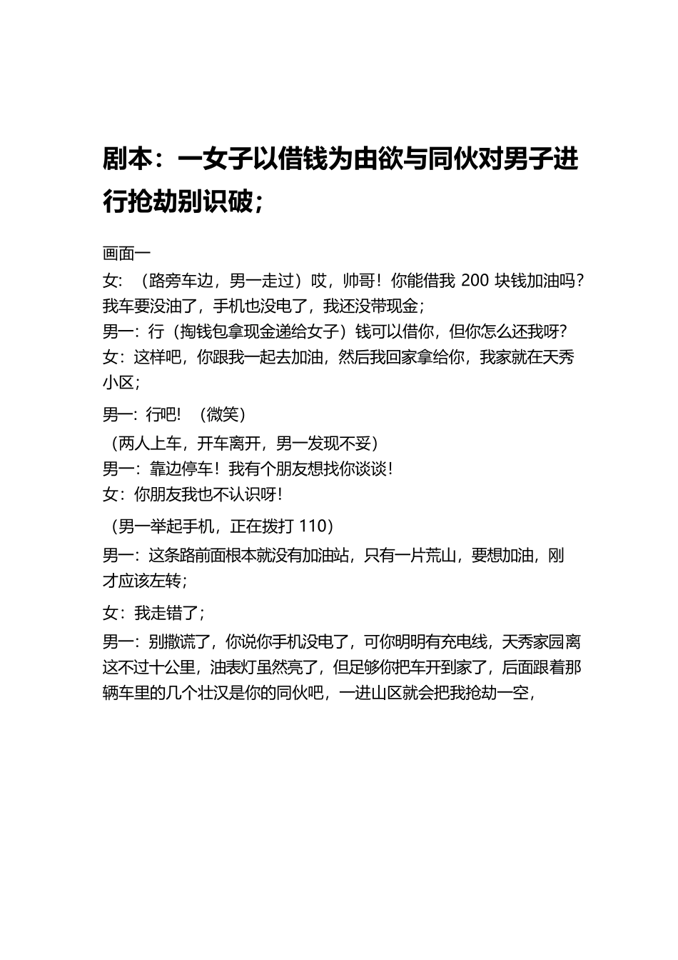 连环套-文库抖音小红书快手短视频剧本_第1页
