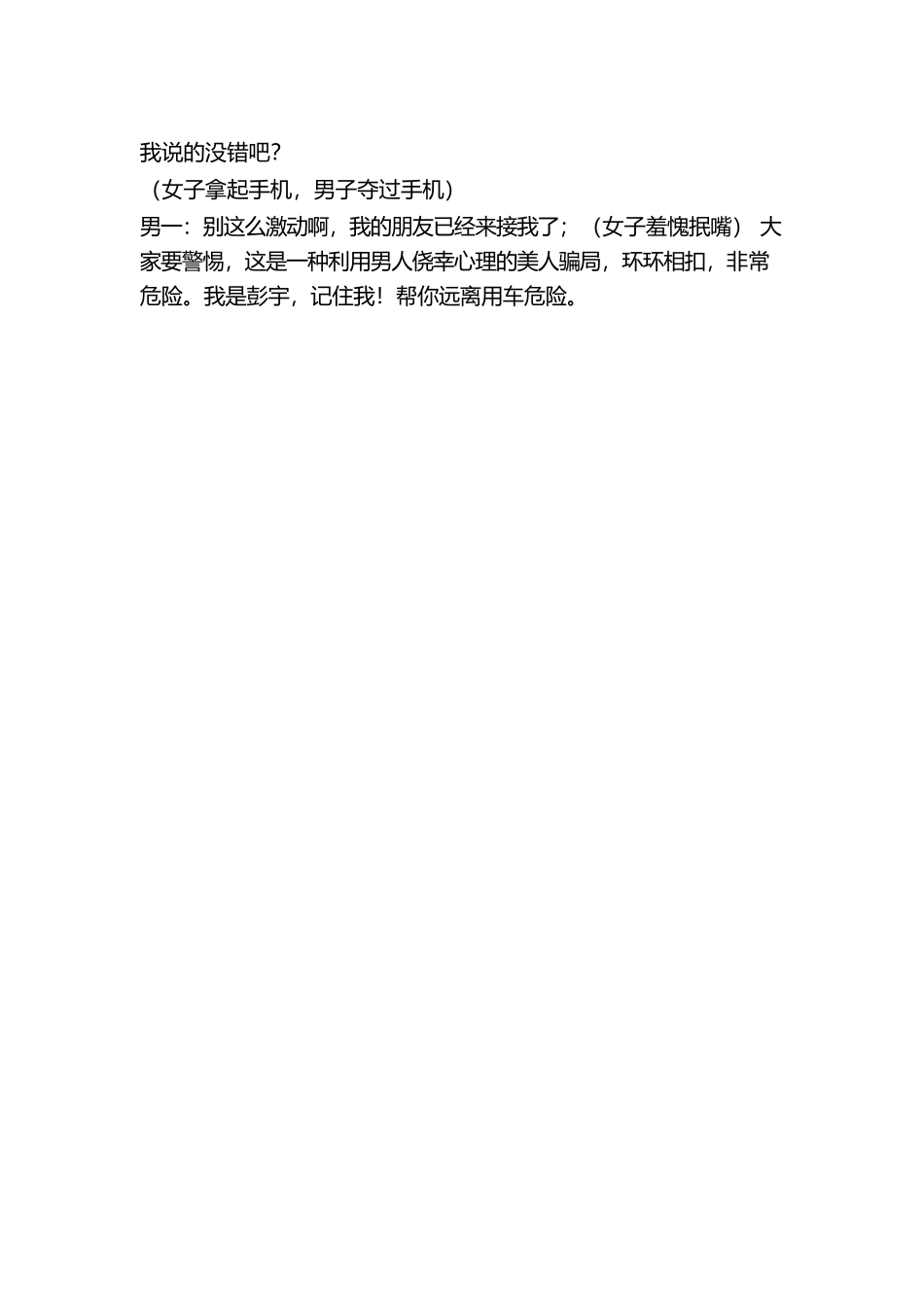 连环套-文库抖音小红书快手短视频剧本_第2页