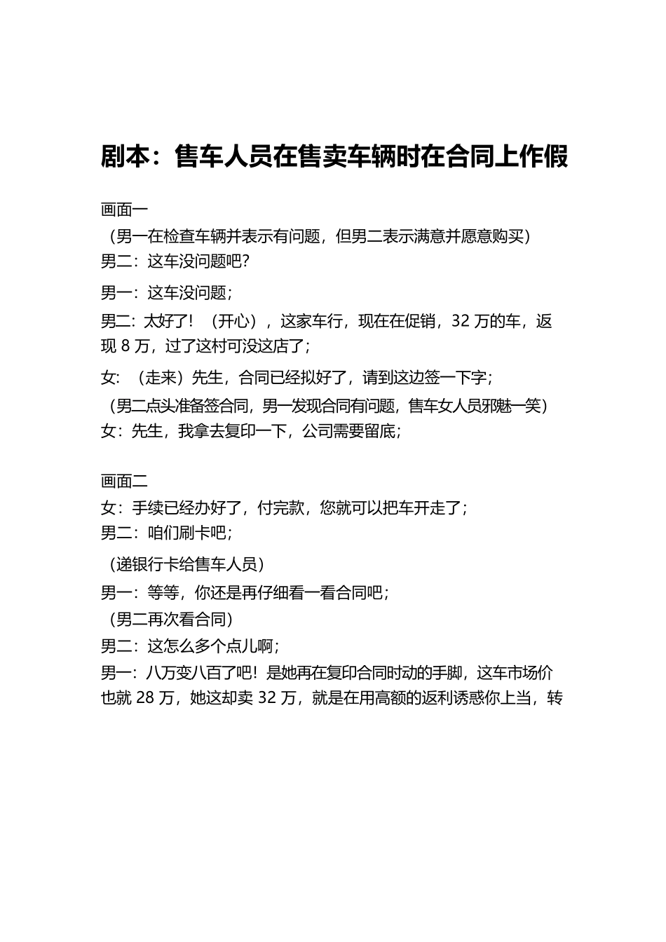 买车警惕-文库抖音小红书快手短视频剧本_第1页