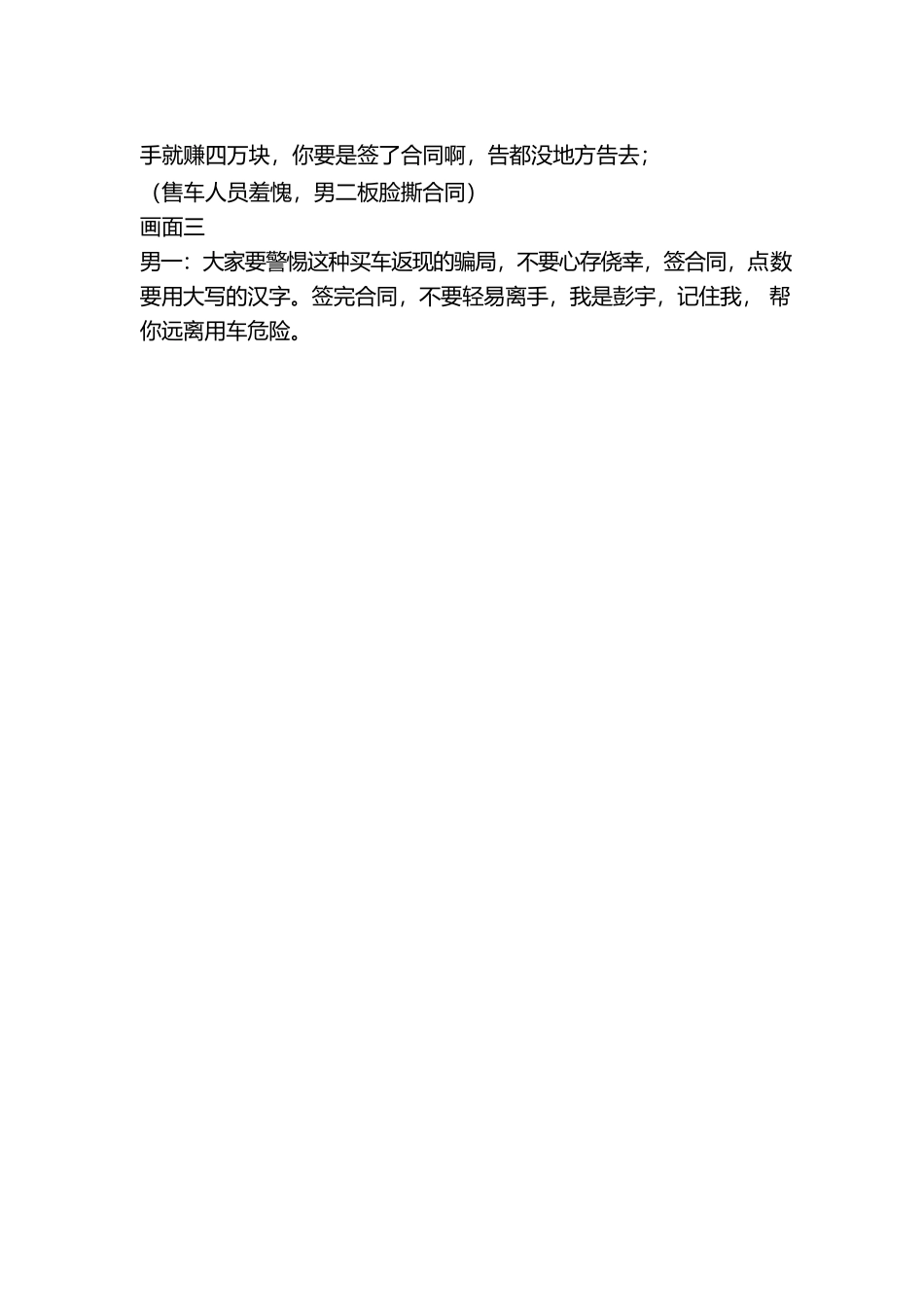 买车警惕-文库抖音小红书快手短视频剧本_第2页