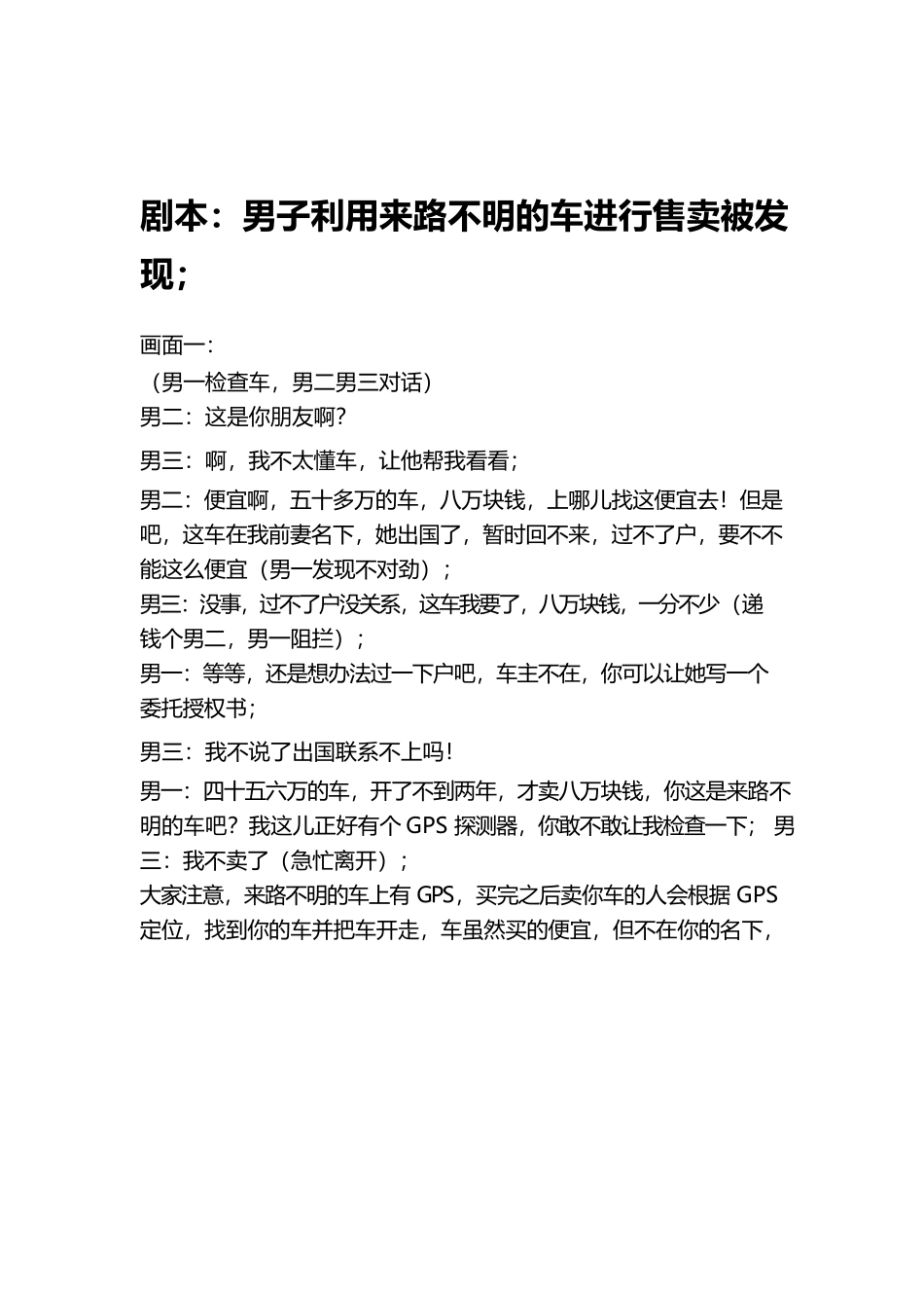 买二手车别贪小便宜-文库抖音小红书快手短视频剧本_第1页