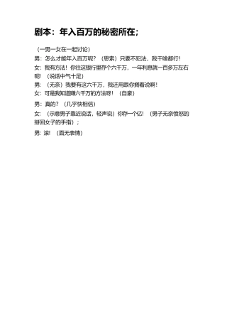 年入百万的秘密-文库抖音小红书快手短视频剧本
