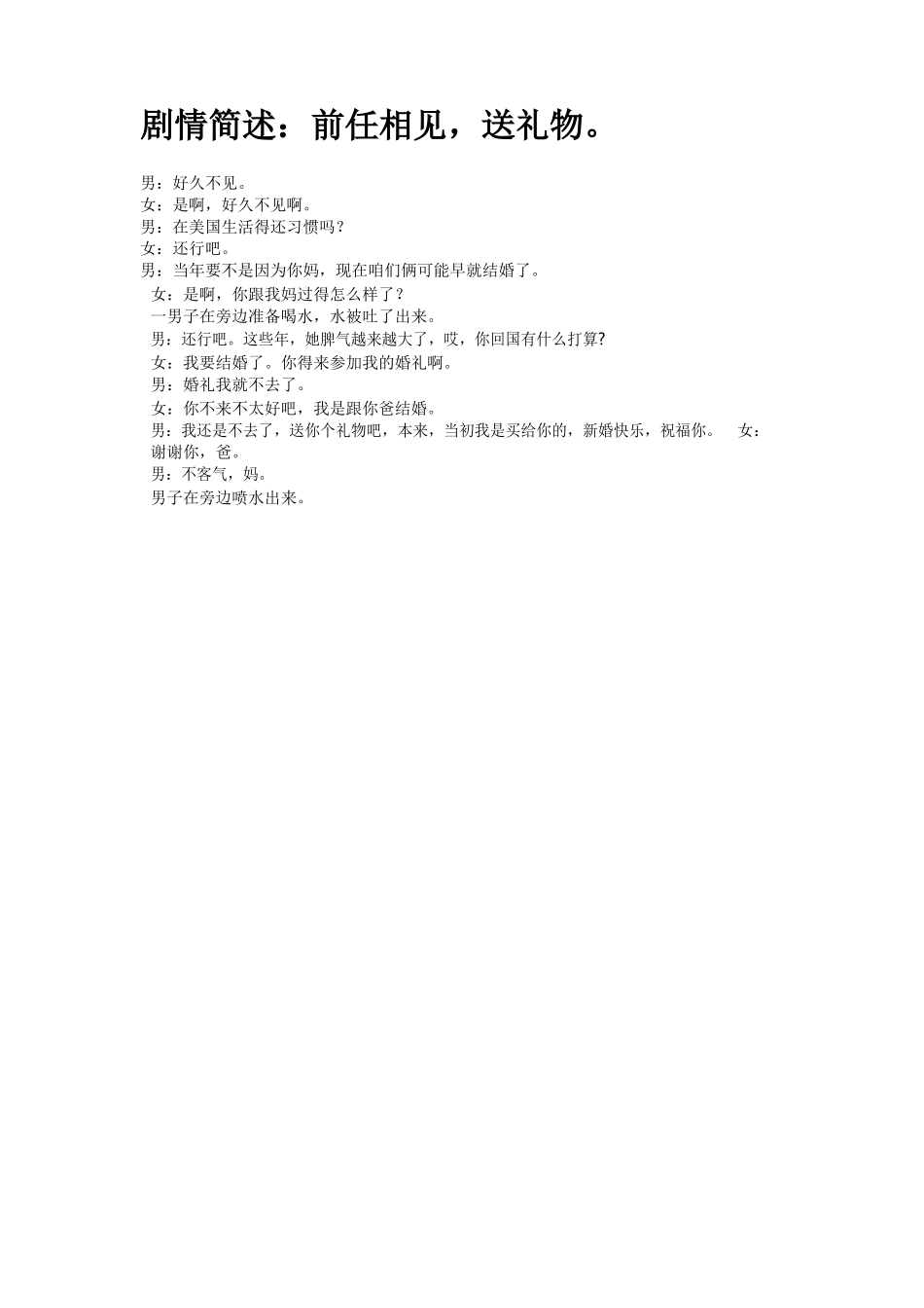 前任相见-文库抖音小红书快手短视频剧本_第1页