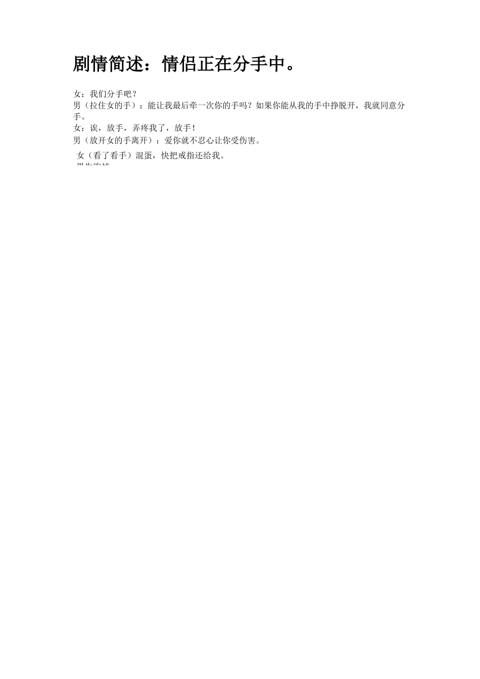 情侣正在分手中-文库抖音小红书快手短视频剧本_第1页