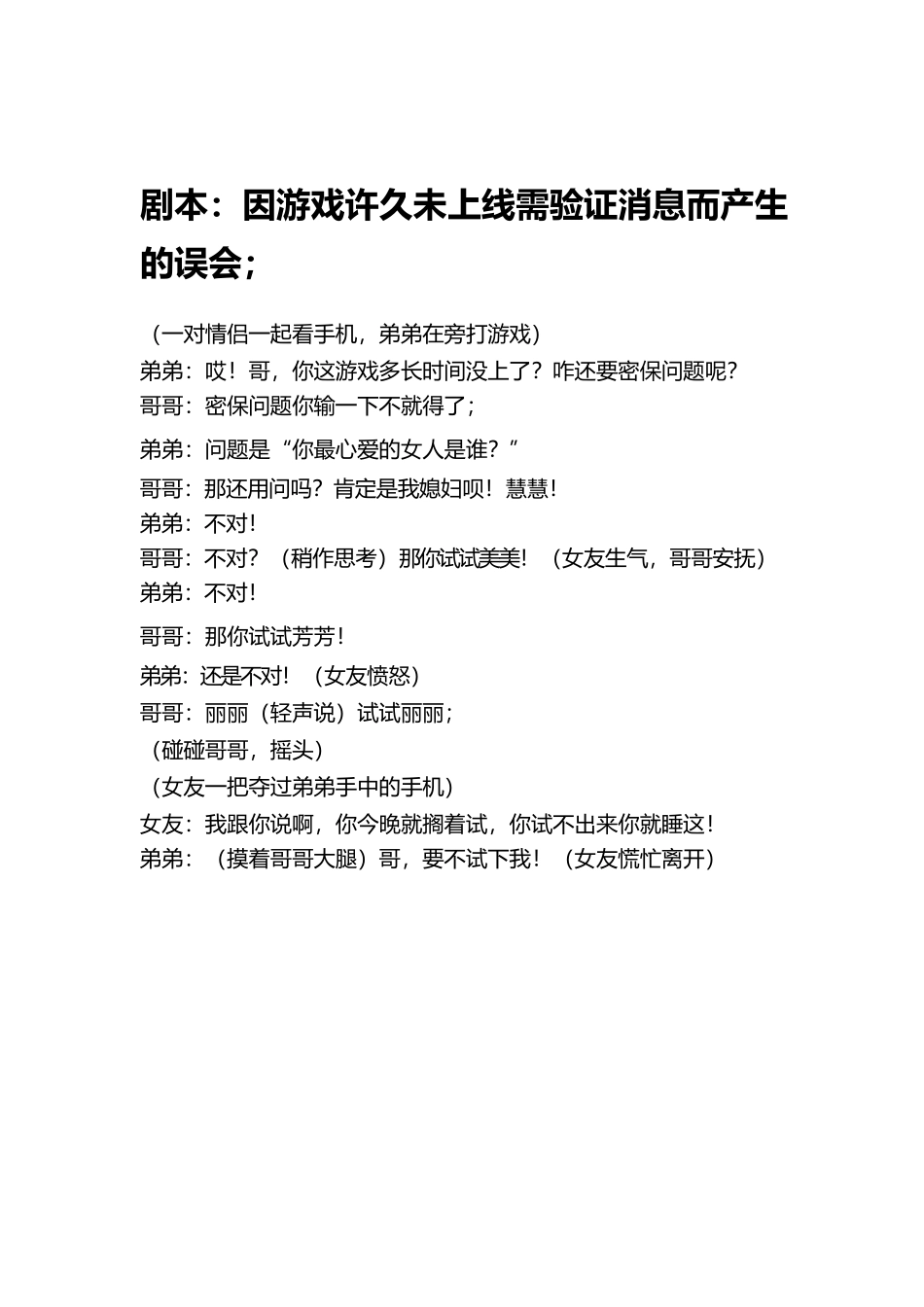 信息量大-文库抖音小红书快手短视频剧本_第1页
