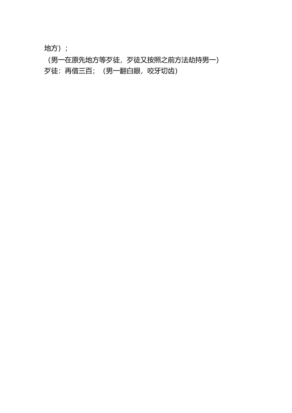 有故事的“好人”-文库抖音小红书快手短视频剧本_第2页