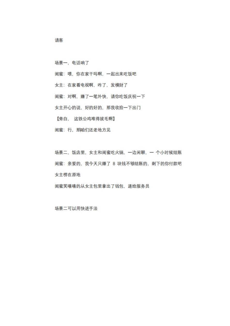 请客-文库抖音小红书快手短视频剧本_第1页