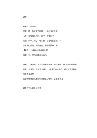 请客-文库抖音小红书快手短视频剧本