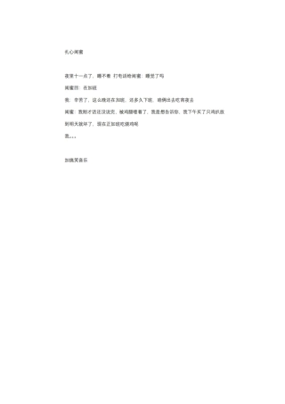 扎心闺蜜-文库抖音小红书快手短视频剧本