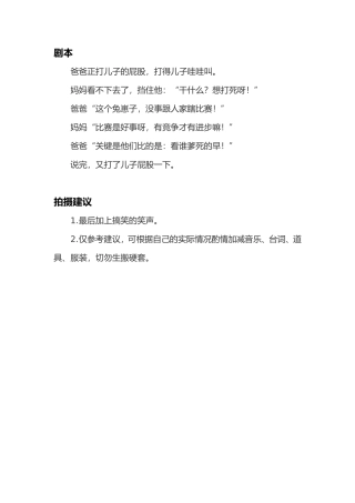 -盘古文案大全亲子组合短视频剧本比赛-一父一母一子