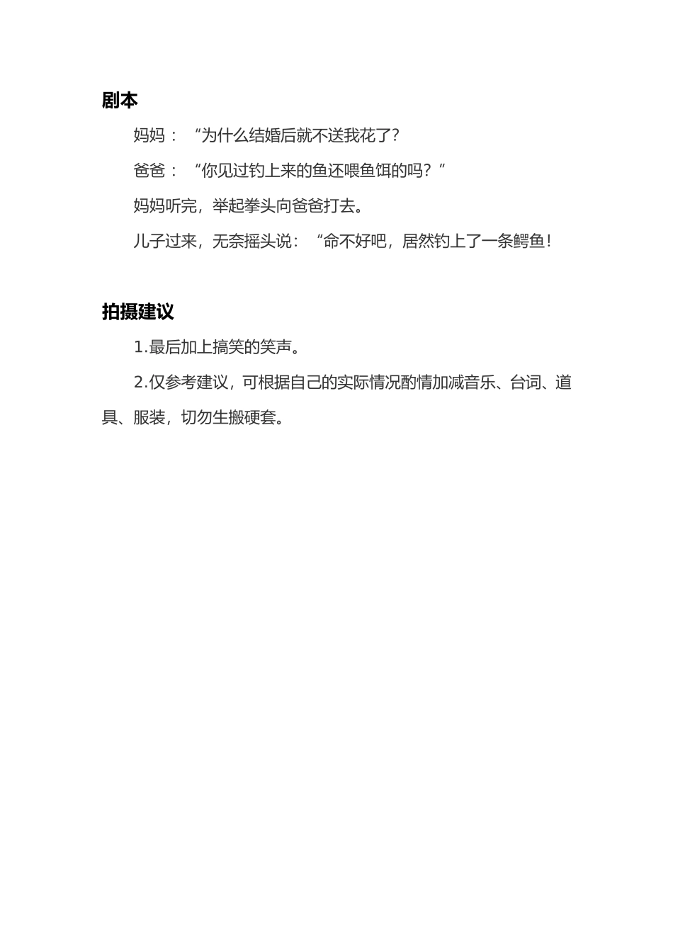 -盘古文案大全亲子组合短视频剧本钓鱼-一父一母一子_第1页