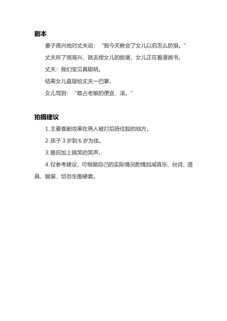 -盘古文案大全亲子组合短视频剧本防狼术-一父一母一女