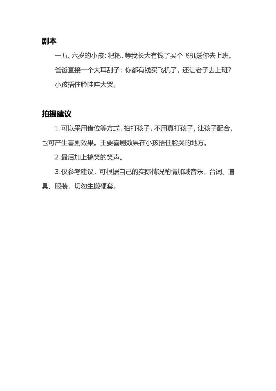 -盘古文案大全亲子组合短视频剧本梦想- 一父一子(1)_第1页