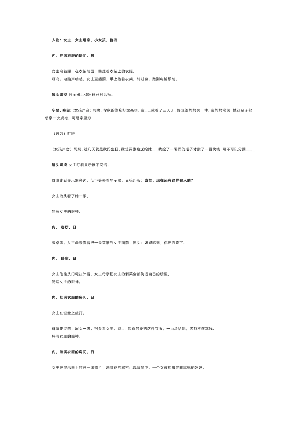 -盘古文案大全亲子组合短视频剧本母亲-多人_第1页
