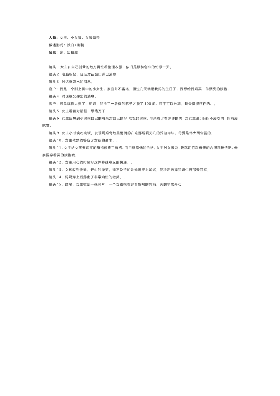 -盘古文案大全亲子组合短视频剧本特殊的快递-母女_第1页